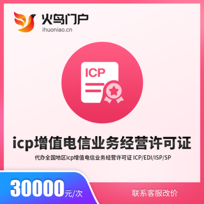 火鳥地方門戶系統(tǒng)與ICP增值電信業(yè)務(wù)經(jīng)營許可證 合規(guī)運(yùn)營電信業(yè)務(wù)的關(guān)鍵