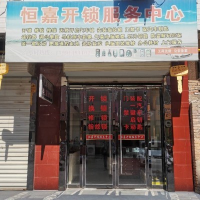 信譽鑄就品質，專業服務護航——合陽開鎖公司多元化業務拓展之路